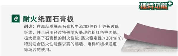 兔宝宝耐火纸面石膏板，一款高安全性能的环保板材
