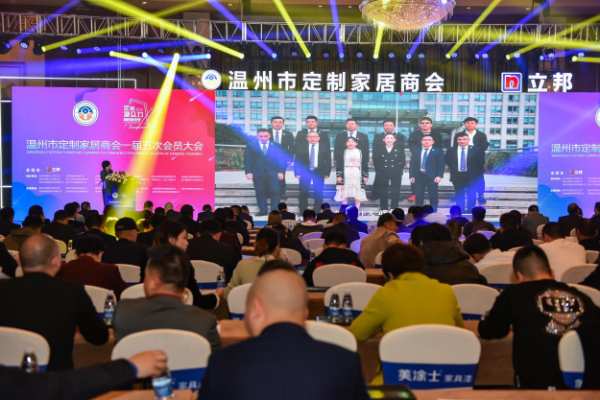 定心凝众力 制启新未来——温州市定制家居商会年会盛典隆重举行