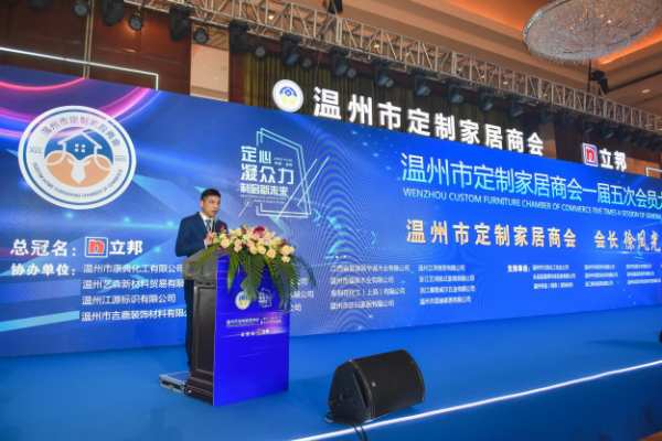 定心凝众力 制启新未来——温州市定制家居商会年会盛典隆重举行