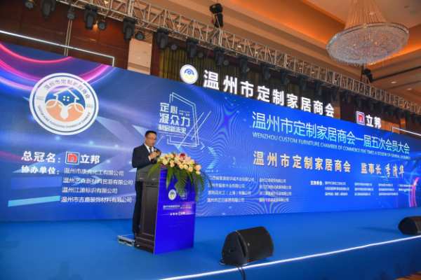 定心凝众力 制启新未来——温州市定制家居商会年会盛典隆重举行