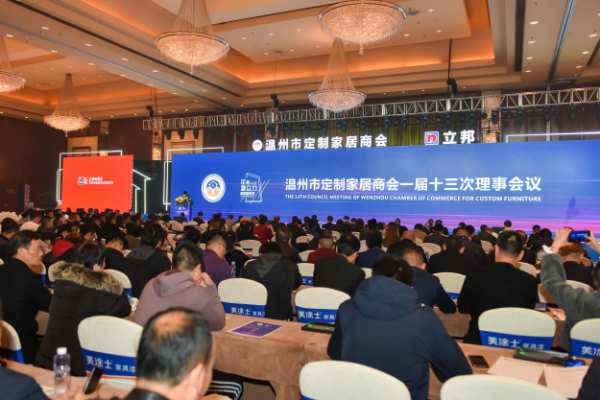 定心凝众力 制启新未来——温州市定制家居商会年会盛典隆重举行
