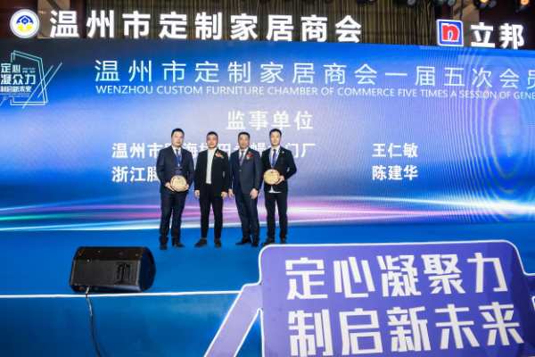 定心凝众力 制启新未来——温州市定制家居商会年会盛典隆重举行