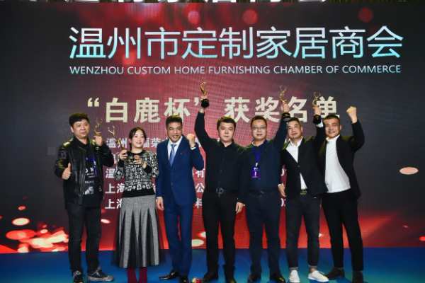 定心凝众力 制启新未来——温州市定制家居商会年会盛典隆重举行