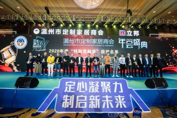定心凝众力 制启新未来——温州市定制家居商会年会盛典隆重举行