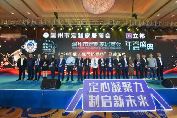 定心凝众力 制启新未来——温州市定制家居商会年会盛典隆重举行