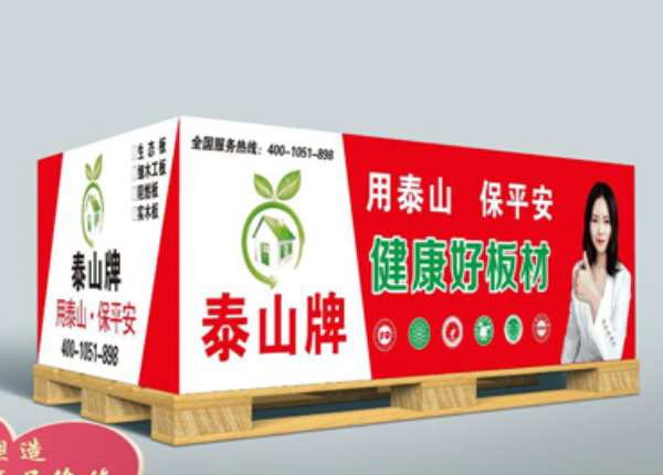 加快品牌赋能 泰山木业与中国木业网牵手合作