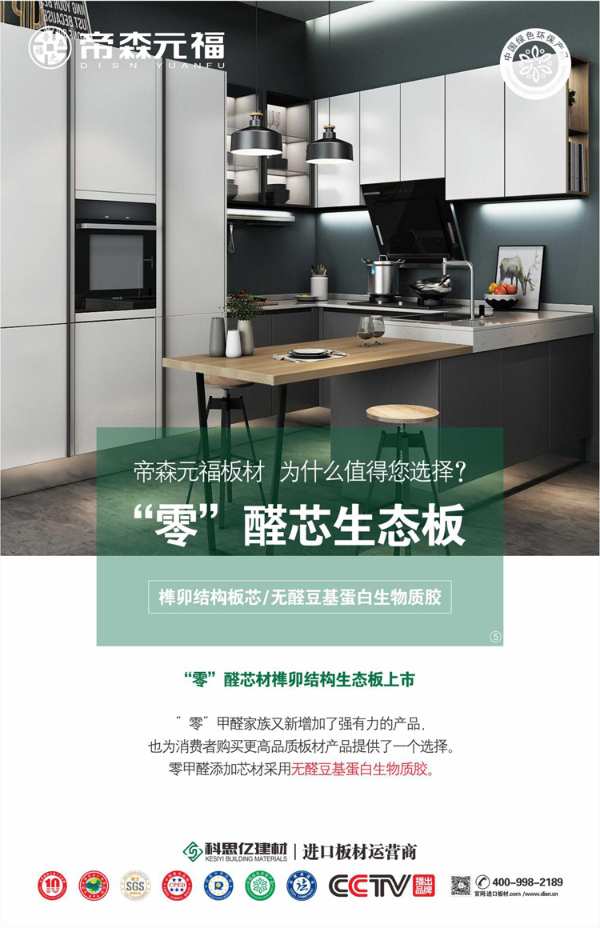 帝森元福板材，为什么值得您选择？