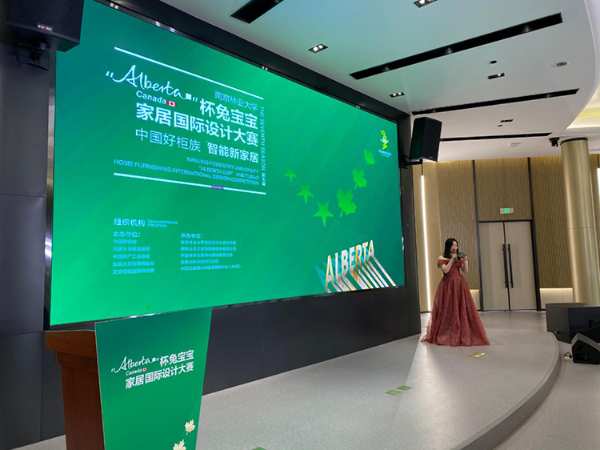设计赋能|2020“Alberta杯”兔宝宝家居国际设计大赛圆满结束