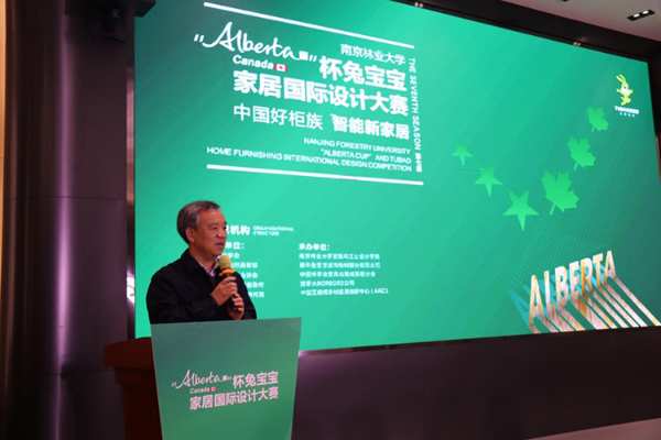 设计赋能|2020“Alberta杯”兔宝宝家居国际设计大赛圆满结束