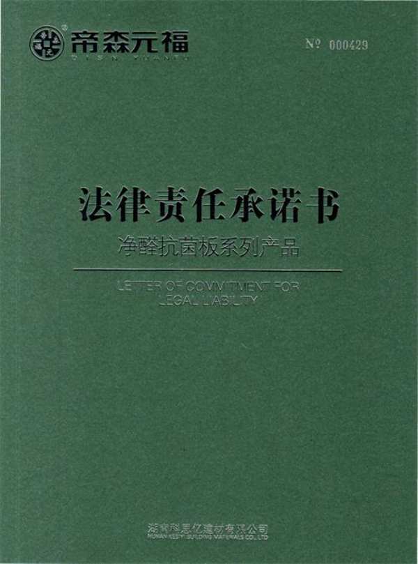揭秘！帝森元福净醛抗菌生态板真的能够净醛吗？