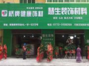 新店开业 | 桥牌全国门店再添一员!