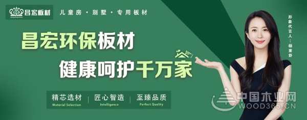 感恩有你感谢同行 昌宏板材饮水思源不忘初心
