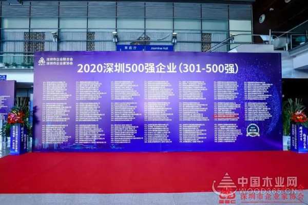 喜讯丨伟胜木业荣登“2020深圳500强企业”榜单