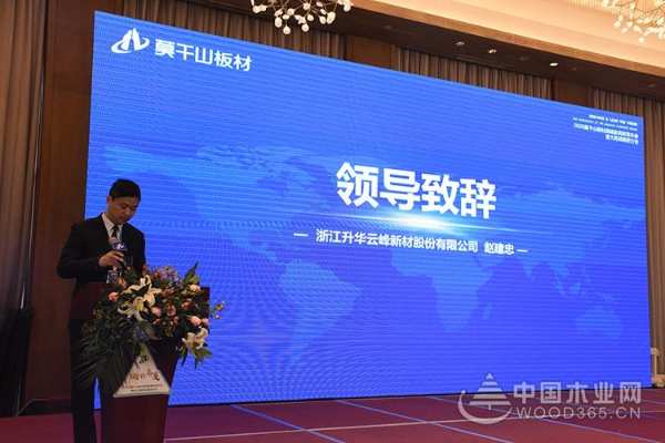 “前行的高度”2020莫干山板材高端家具板发布会隆重召开
