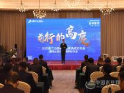 “前行的高度”2020莫干山板材高端家具板发布会隆重召开