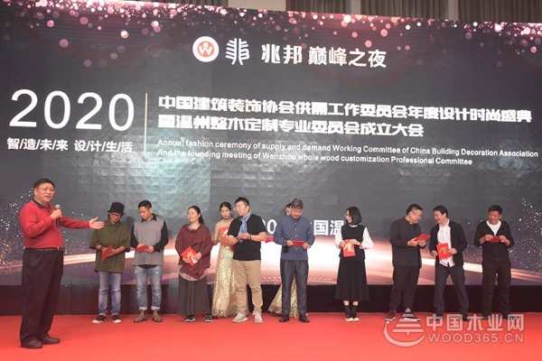 中国建筑装饰协会年度设计时尚盛典暨温州整木定制专委会成立大会成功举办