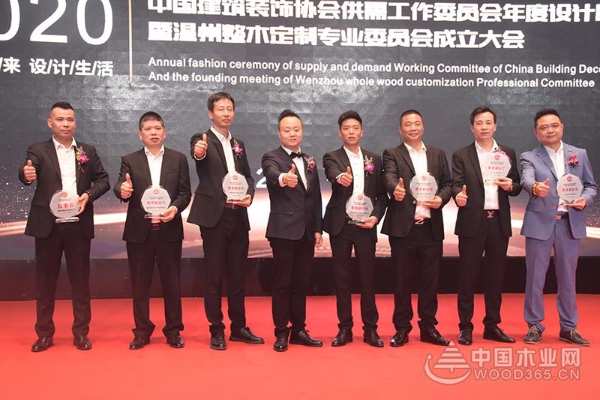 中国建筑装饰协会年度设计时尚盛典暨温州整木定制专委会成立大会成功举办