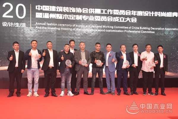 中国建筑装饰协会年度设计时尚盛典暨温州整木定制专委会成立大会成功举办