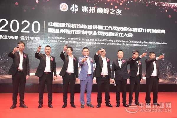 中国建筑装饰协会年度设计时尚盛典暨温州整木定制专委会成立大会成功举办