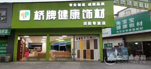 再添强兵 桥牌板材田阳专卖店盛大开业！