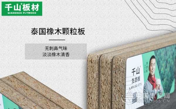 千山进口泰国橡木颗粒板成为家装选择之一