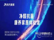寻找健康生活新体验，这次东方美素要给您来点儿不一样的！