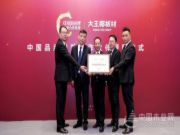 乘风破浪！大王椰再启品牌战略升级新征程