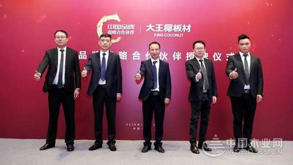 国品力量 | 热烈祝贺大王椰板材成为“中国品牌战略合作伙伴”！