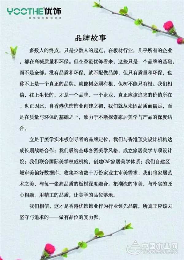 山东卓远装饰材料有限公司荣获“2019年度板材优秀制造企业”
