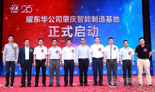 广东耀东华成立25周年暨肇庆耀东华智能制造工厂开业投产庆典