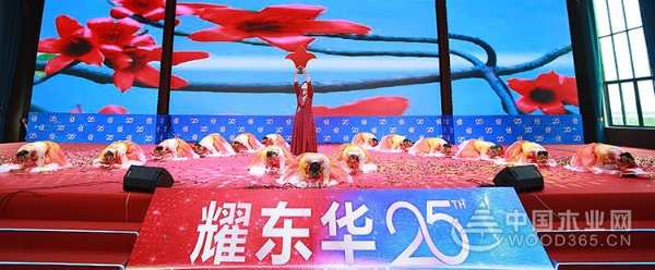 广东耀东华成立25周年暨肇庆耀东华智能制造工厂开业投产庆典