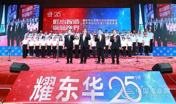 广东耀东华成立25周年暨肇庆耀东华智能制造工厂开业投产庆典
