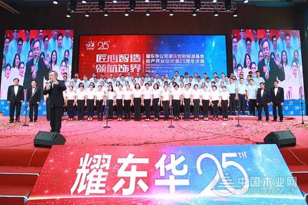 广东耀东华成立25周年暨肇庆耀东华智能制造工厂开业投产庆典