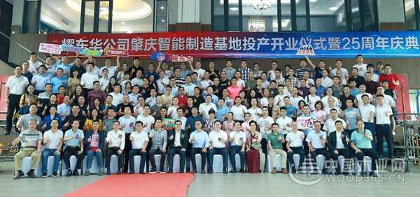 广东耀东华成立25周年暨肇庆耀东华智能制造工厂开业投产庆典