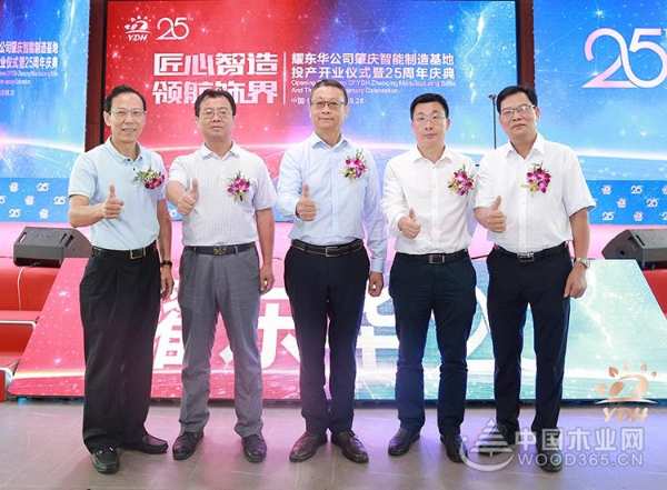 广东耀东华成立25周年暨肇庆耀东华智能制造工厂开业投产庆典
