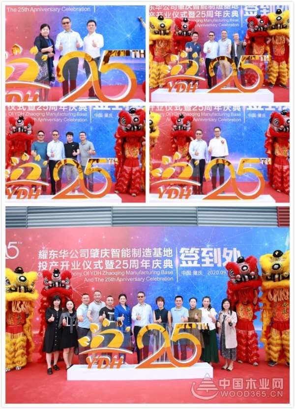 广东耀东华成立25周年暨肇庆耀东华智能制造工厂开业投产庆典
