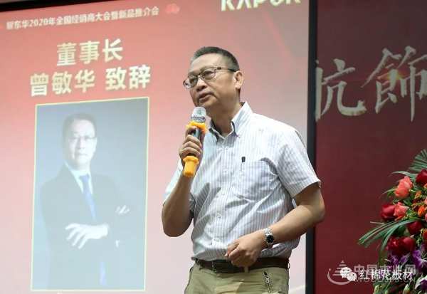 耀东华2020年全国经销商大会暨新品推介会成功举办