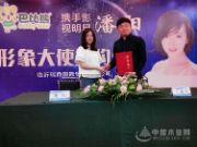 巴比熊签约影视明星潘阳  共同开启健康品质生活
