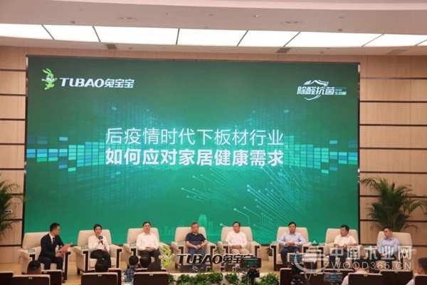 “为家保健康，我有双重防护罩”2020兔宝宝除醛抗菌板新品发布会