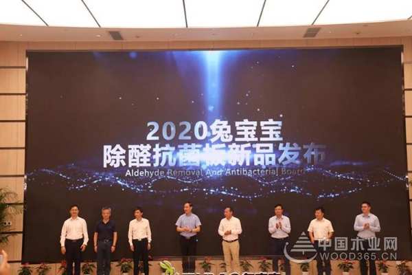 “为家保健康，我有双重防护罩”2020兔宝宝除醛抗菌板新品发布会