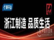 2020首届升华云峰“莫干山杯”生态家居创新设计大赛颁奖典礼圆满落幕