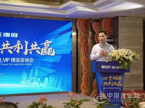 心手相伴·共利共赢丨热烈祝贺旺德府集团2020年度产品推介及VIP精英答谢会圆满成功！
