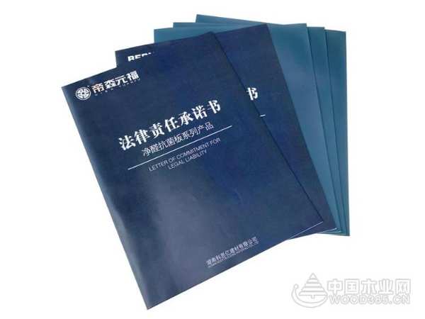 帝森元福净醛抗菌板材发布《法律承诺书》