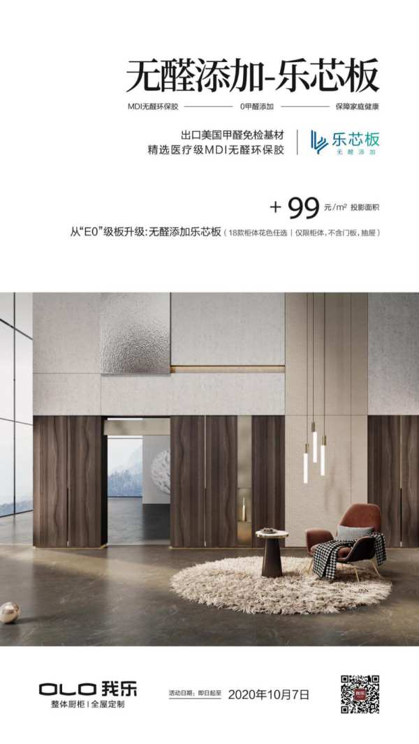 破除“绿色又好看”坚冰 我乐家居无醛添加乐芯板正式上市