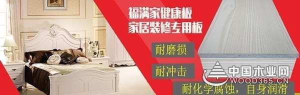 戮力前行 福满家斩获金匠榜“投资价值板材十大品牌”