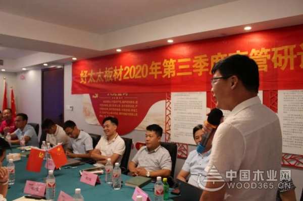 好太太第三季度高管研讨会顺利召开