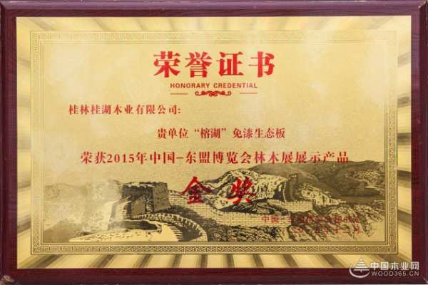 荣誉加持 桂湖木业斩获金匠榜“创新产品板材十大品牌”