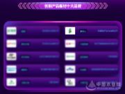 专注创新坚守品质！紫柏山荣膺金匠榜“创新产品板材十大品牌”！