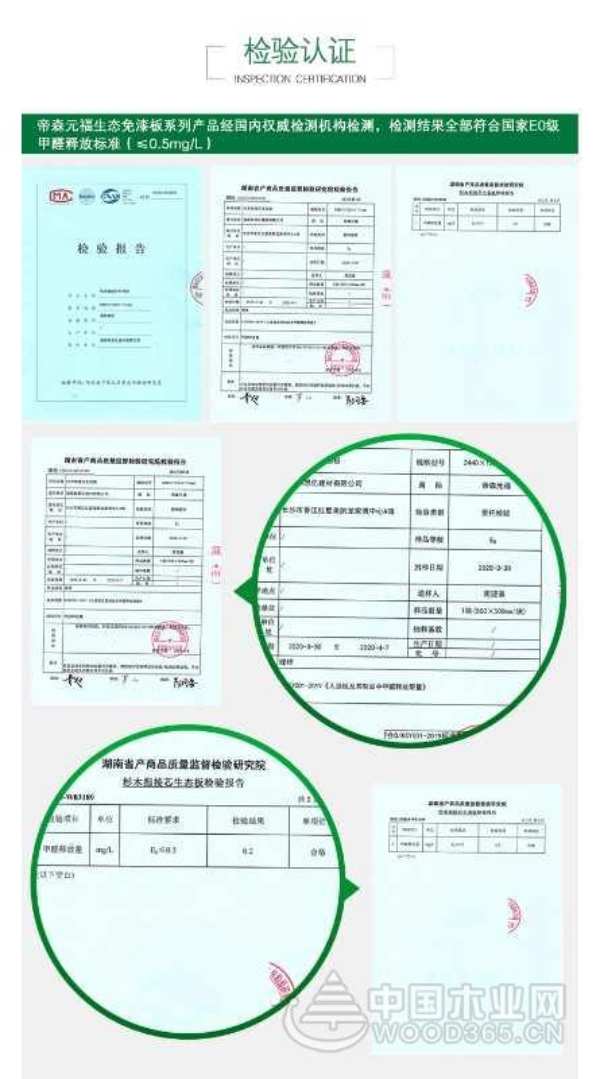 帝森元福 “零”醛芯材榫卯结构生态板上市