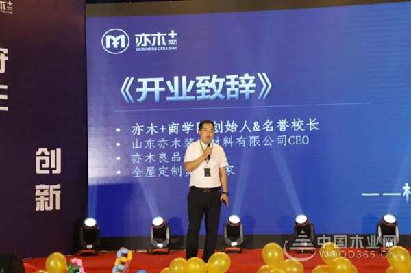 热烈祝贺亦木+商学院开业庆典暨“领航者”**期总裁班培训会圆满结束！